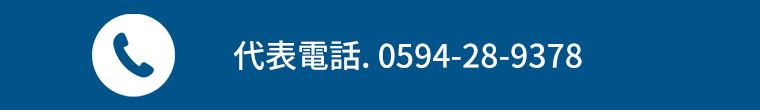 電話へのお問い合わせはこちら